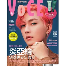 VoCE國際中文版本 5月號/2022第20期 (電子雜誌)