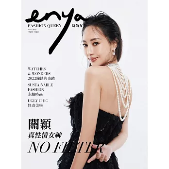 enya FASHION QUEEN時尚女王 5月號/2022第185期 (電子雜誌)