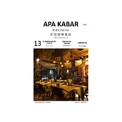 APA KABAR印尼語學習誌 第13期 (電子雜誌)