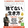 (日文雜誌) PRESIDENT 2022年6.3號 (電子雜誌)