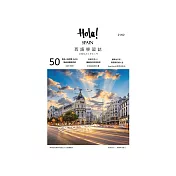 Hola!España西語學習誌 第50期 (電子雜誌)
