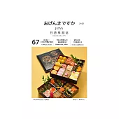 HI!JAPAN日語學習誌 第67期 (電子雜誌)