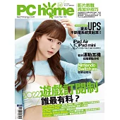 PC home 06月號/2022第317期 (電子雜誌)