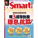 Smart智富月刊 6月號/2022第286期 (電子雜誌)