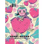 dpi設計插畫誌 06月號/2022第257期 (電子雜誌)