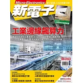 新電子科技 06月號/2022第435期 (電子雜誌)