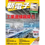 新電子科技 06月號/2022第435期 (電子雜誌)