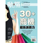 動腦雜誌 6月號/2022第554期 (電子雜誌)
