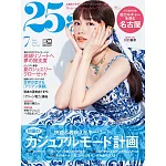 (日文雜誌) 25ans 7月號/2022第514期 (電子雜誌)