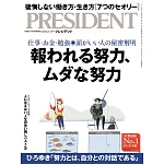 (日文雜誌) PRESIDENT 2022年6.17號 (電子雜誌)