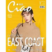 Ciao潮旅 12月號/2021第42期 (電子雜誌)