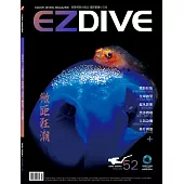 EZDIVE雙語潛水雜誌 2015/2/1第52期 (電子雜誌)