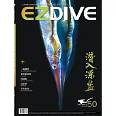EZDIVE雙語潛水雜誌 2014/10/1第50期 (電子雜誌)