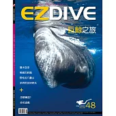 EZDIVE雙語潛水雜誌 2014/6/1第48期 (電子雜誌)
