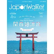 JapanWalker@HK 6月號/2022第8期 (電子雜誌)