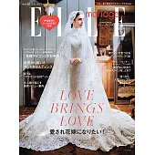 (日文雜誌) ELLE mariage 2022第41期 (電子雜誌)