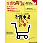 哈佛商業評論全球中文版 7月號 / 2022年第191期 (電子雜誌)