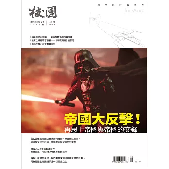 校園雜誌雙月刊 7、8月號/2022 (電子雜誌)