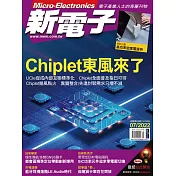 新電子科技 07月號/2022第436期 (電子雜誌)