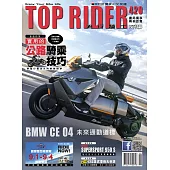 流行騎士Top Rider 8月號/2022第420期 (電子雜誌)