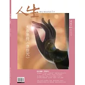 人生雜誌 7月號/2022第467期 (電子雜誌)