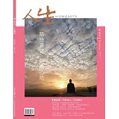 人生雜誌 12月號/2021第460期 (電子雜誌)