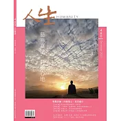 人生雜誌 12月號/2021第460期 (電子雜誌)
