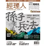 經理人月刊 8月號/2022第213期 (電子雜誌)