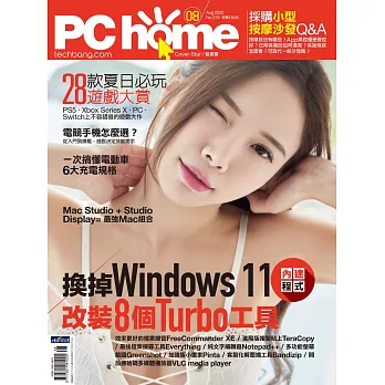 PC home 08月號/2022第319期 (電子雜誌)