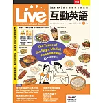 Live互動英語[有聲版]：【生活、實用】讓你輕鬆開口說英語 2022年8月號第256期 (電子雜誌)
