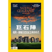 國家地理雜誌中文版 8月號/2022第249期 (電子雜誌)