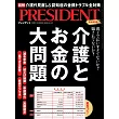 (日文雜誌) PRESIDENT 2022年8.12號 (電子雜誌)