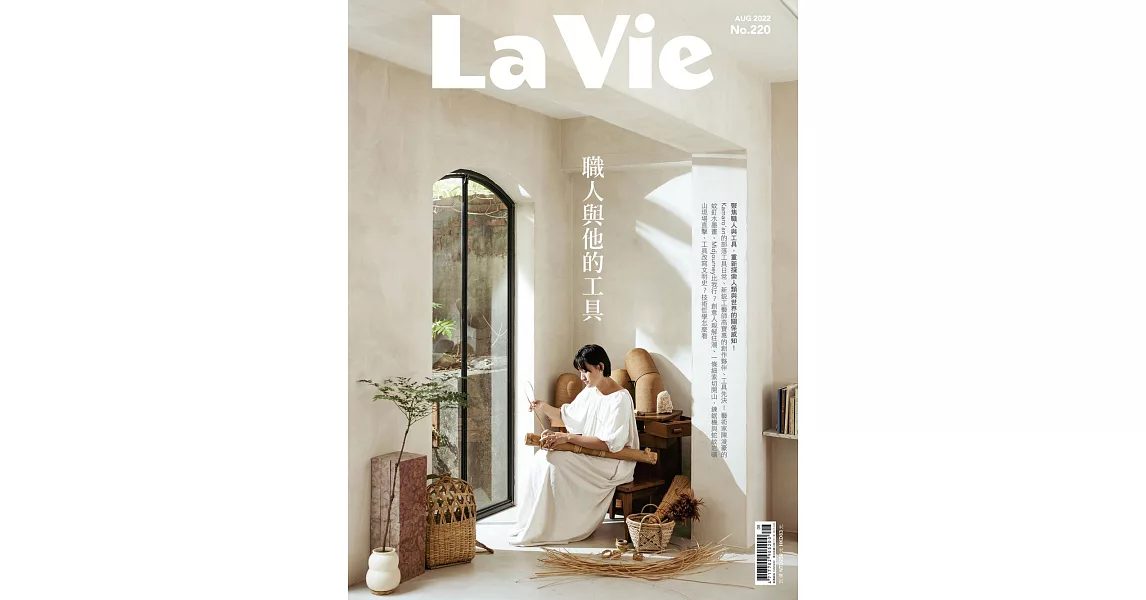 La Vie 08月號/2022第220期 (電子雜誌) | 拾書所