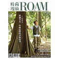 時尚漫旅ROAM 08月號/2022第37期 (電子雜誌)