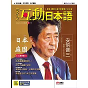 互動日本語[有聲版]：【生活、實用】聽說讀寫四大技巧一應俱全 2022年9月號第69期 (電子雜誌)