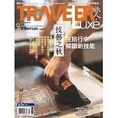 TRAVELER LUXE 旅人誌 09月號/2022第208期 (電子雜誌)