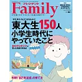 (日文雜誌) PRESIDENT Family 秋季號/2022 (電子雜誌)