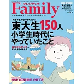 (日文雜誌) PRESIDENT Family 秋季號/2022 (電子雜誌)