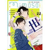 mimosa 含羞草 Vol.22/2022第22期 (電子雜誌)