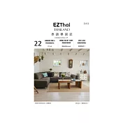 EZThai泰語學習誌 第022期 (電子雜誌)
