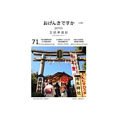 HI!JAPAN日語學習誌 第071期 (電子雜誌)