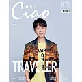 Ciao潮旅 9月號/2022第49期 (電子雜誌)