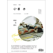 小日子享生活誌 10月號/2022第119期 (電子雜誌)