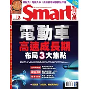 Smart智富月刊 10月號/2022第290期 (電子雜誌)