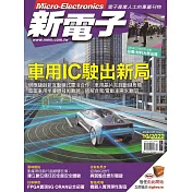 新電子科技 10月號/2022第439期 (電子雜誌)