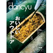 (日文雜誌) dancyu 11月號/2022 (電子雜誌)