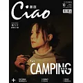 Ciao潮旅 10月號/2022第50期 (電子雜誌)