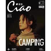 Ciao潮旅 10月號/2022第50期 (電子雜誌)