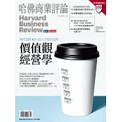 哈佛商業評論全球中文版 11月號 / 2022年第195期 (電子雜誌)