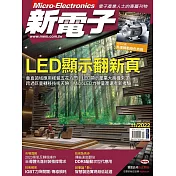 新電子科技 11月號/2022第440期 (電子雜誌)